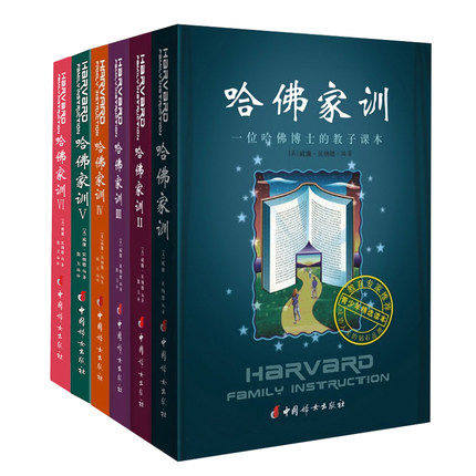 The Genuine Regional Harvard Family Motto 1-6 (All Six copies) Beauty] William Benard A Harvard Doctor's educator of the teaching of the education of the pro-life Education Department Self-discipline Education Gratitude