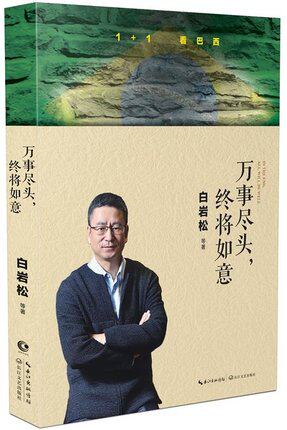 The genuine regional vanity ends with the final Ruyi White Rock Senior News commentator (white says you're happy? walk between love and hate, author white rock pine for a collection of essays with a pen