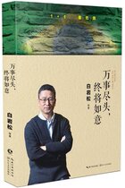 At the end of everything in the genuine area you will end up with Bai Yansong senior news commentator (Bai said you are happy? Walking between love and hate author Bai Yansongs works and essays