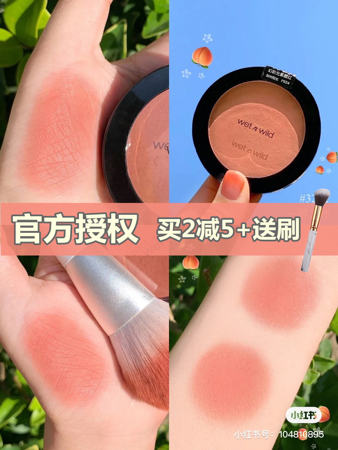 U.S. Wet n Wild WNW wet and wild monochrome blush 328 a drunk party rest 554 California sunshine