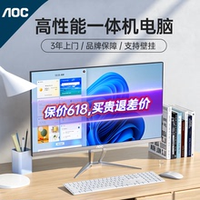 AOC all-in-one computer brand new 13th generation Core i5/i7 business office home gaming desktop 734/737/83