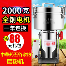 2000 grams of Chinese herbal medicine large universal grinder mill powder machine Multi-functional grinding five grains household