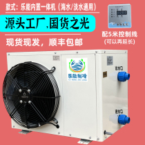 Frequency conversion fish pond chiller seafood fish tank refrigerator hotel commercial fish and shrimp breeding power-saving automatic thermostat