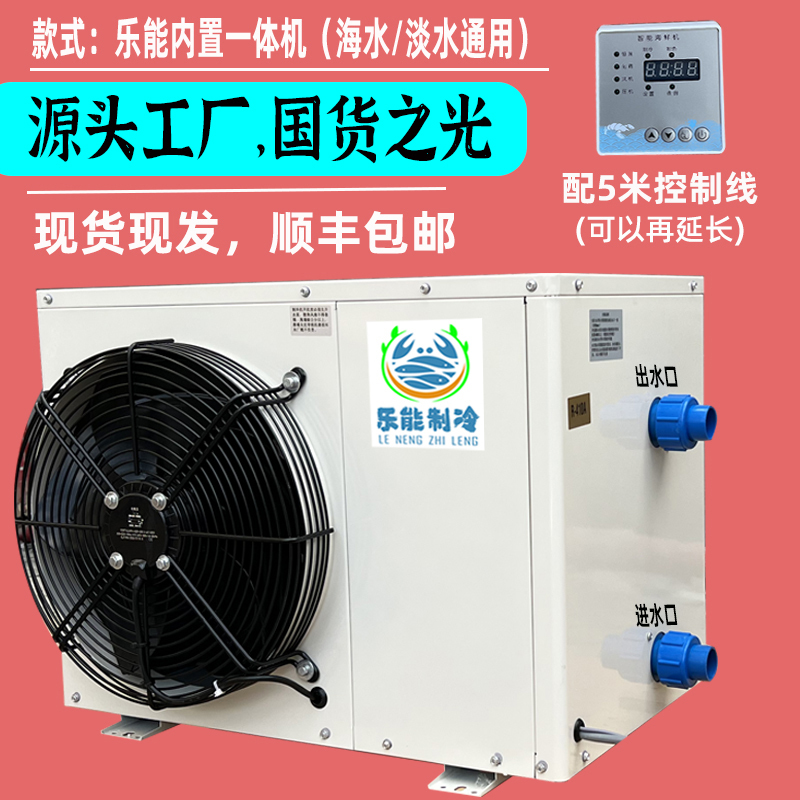 Lengneng Fish Pond Chiller, Seafood Fish Tank Refrigeration Machine, Restaurant Commercial Fish and Shrimp Breeding Energy-Saving Automatic Thermostat