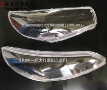 JAC Heyue car headlight cover Sedan RS hatchback headlight lampshade high permeability UV treatment Anti-cracking special offer