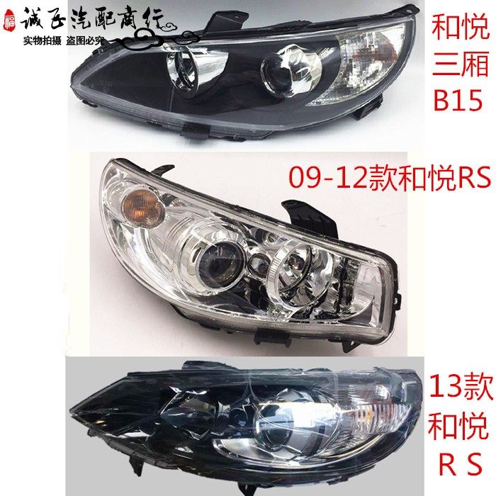 Suitable for JAC Heyue living room lights sedan B15 B18 Heyue A30 Heyue RS13 hatchback headlight assembly