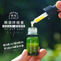 sepai Luojin eye essence 4ml desalination eye bag fat edema firm fine lines