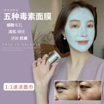shigeta Five Toxic Huanyan Anti-aging Anti-aging Mask Deep Cleansing Sinking Wrinkles Shrinkage Porous Female