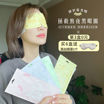 BACKTIME steam eye mask hot compress improve dark circles SPA relieve eye fatigue sleep and ventilate
