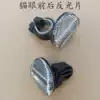 New Japanese self-accessories Japanese Cat eye Side reflector Side fork reflector Handlebar reflector