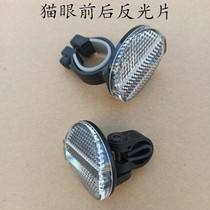 New Japanese bicycle accessories Japanese Cat eye side reflector Side fork reflector Handlebar reflector