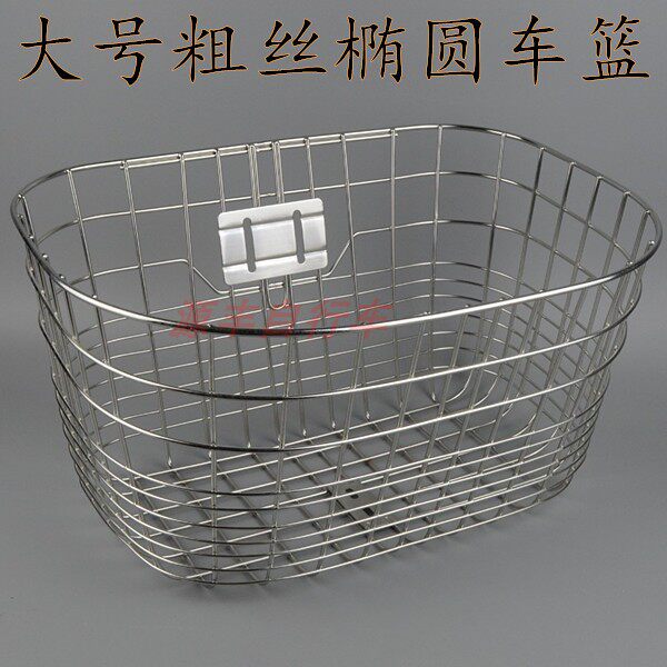 Bike electric car big number stainless steel car basket plus coarse stainless steel large number car basket Basket Oval large number