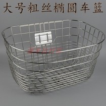 Bicycle electric car large stainless steel basket Bold stainless steel large basket basket oval large basket
