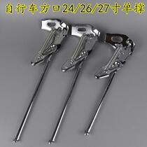 Japanese Bike Ordinary Internal Variable Speed Bike Square Stomata Brace single bracing side brace Prop Up the ladder