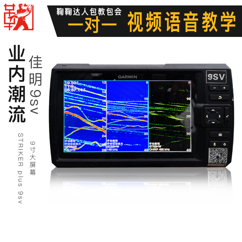 Ju Ju raft fishing New GARMIN Jiaming 9SV fish finder original imported raft fishing Luya Chinese