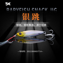 SK silver jump Road sub-iron plate sequin trembling metal false bait pseudo-bait far-dropping micro-matter fresh water warping mouth fish-killing bait