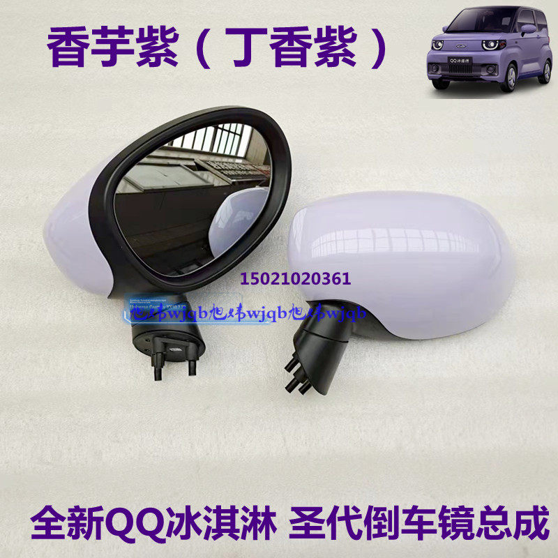 Chery QQ Ice Cream Rear-view Mirror QQ Ice Cream Sunday Mirror Case Original