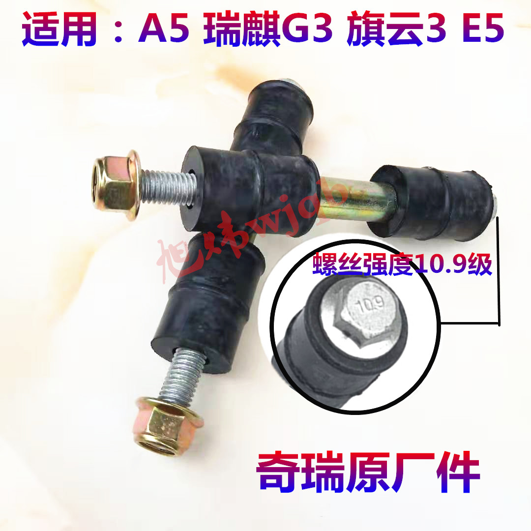 Suitable for Chery A5 Qiyun 3E5 Rui Qi G3 Front stabilizer bar hammer connection small boom balance bar bushing rubber pad