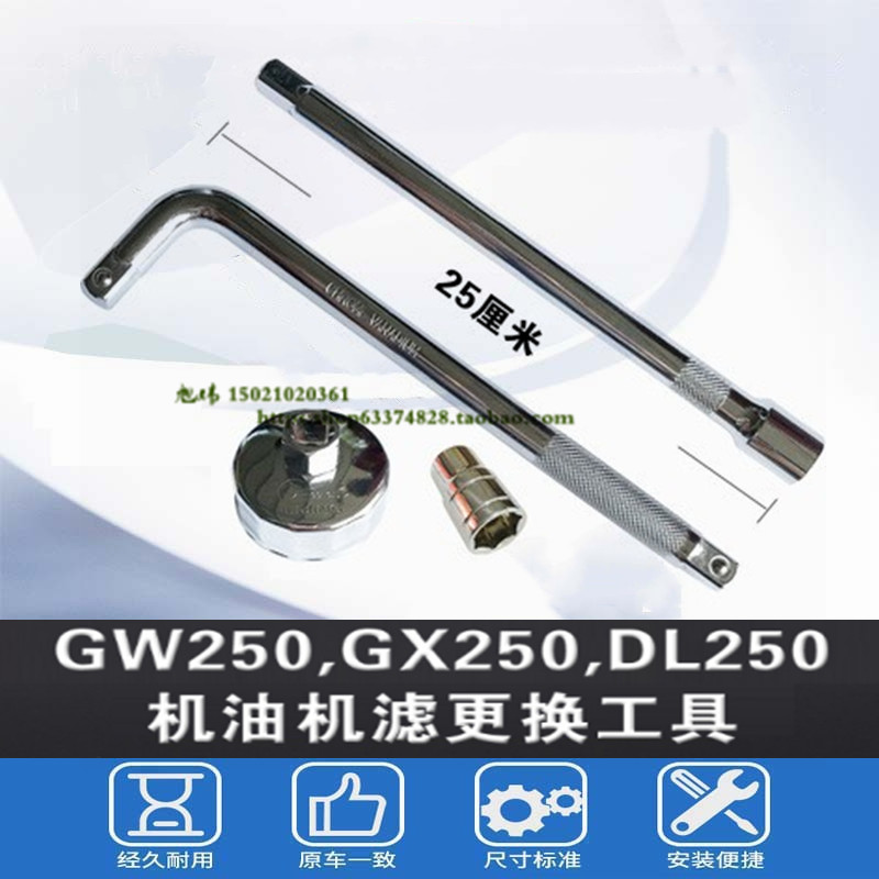 GSX250RGW250 SF version DL250 oil filter core tool special with bending rod oil discharge sleeve