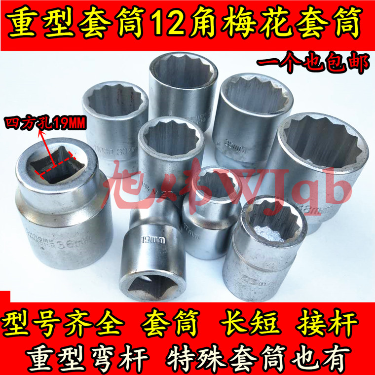 Heavy 12 Flower sleeves Head 3 4 Department 19mm Plum Sleeves 17 38MM50 Pneumatic Wrench 6 Angle Tool Metric