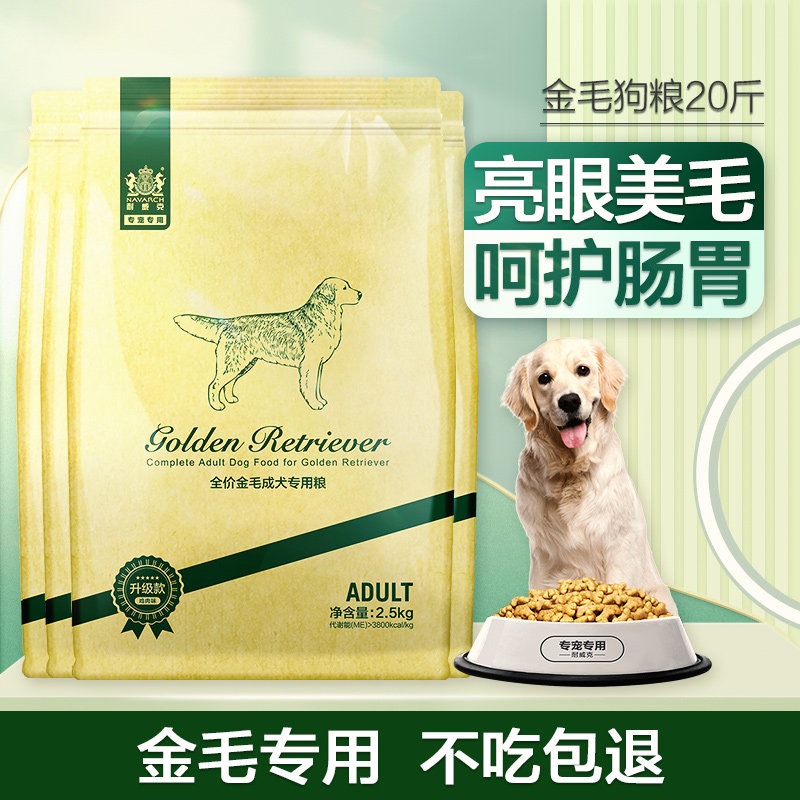 Large dog adult dog in Weik dog food gold wool main canine special 20 catty 10kg large bag snacks affordable suit