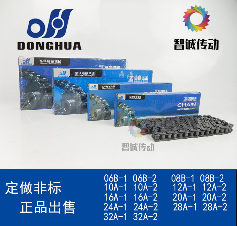 East China Self-strengthening chain 06B 08B 10A 12A 12A 20A 16A 24A 24A 28A 32A 32A chain
