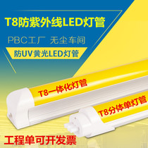 T8 anti-ultraviolet yellow LED tube anti-UV circuit board dust-free workshop archive room Anti-exposure yellow light tube
