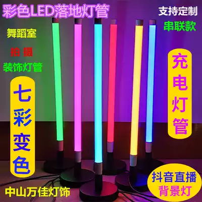 T8 color LED tube floor blue Red Green Purple Yellow charging shooting handheld mobile dance studio long strip tube