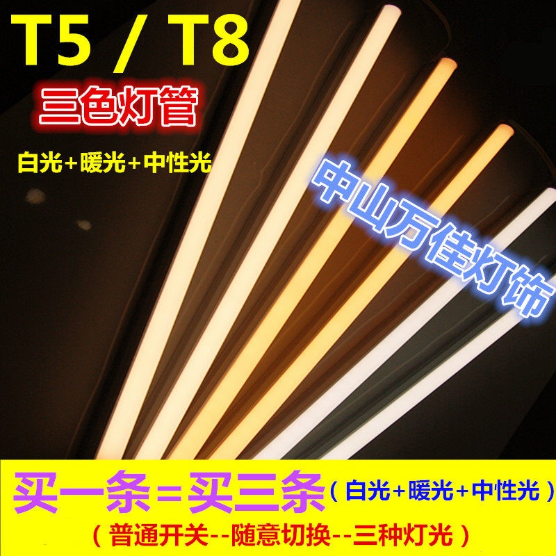 LED lamp three-color light change T5T8 integrated two-color segmented dimming energy-saving full set of LED fluorescent tube