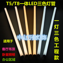 t5 integrated three-color dimming two-color dimming led tube fluorescent tube household living room ceiling bedroom lighting