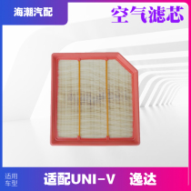 Suitable for Changan Yida UNIV Gravity V original air conditioning filter element PM0 1 air conditioning filter grid element