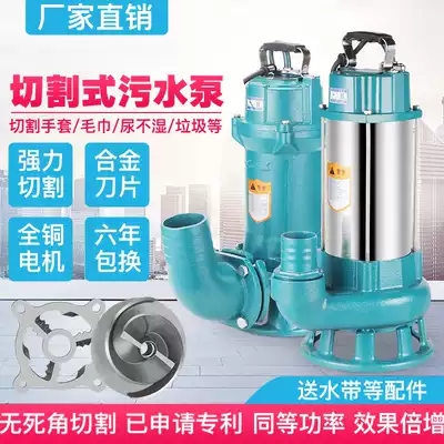 Cutting sewage pump 220V household septic tank farm mud pumping manure sewage three-phase 380V submersible pump