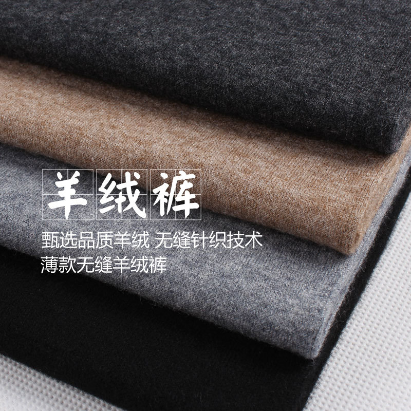Men's and Women's Thin Cashmere Pants Seamless Slim-Fit Base Layer Autumn Pants Winter High-Waisted Wool Pants Knitted Thermal Leggings