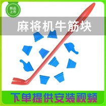 Automatic mahjong machine accessories Great turntable Niu gluten block Bull Fascia Dial plate Stopper Rubber Block Plus-size Plate Shuffle Slow Speed