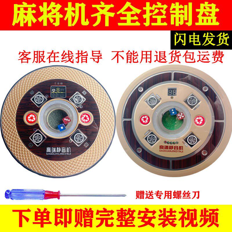 Mahjong Machine Accessories colour Sub-disc dice disc control disc Thai-Thai small winter Giant Core lancordi Operating disc assembly