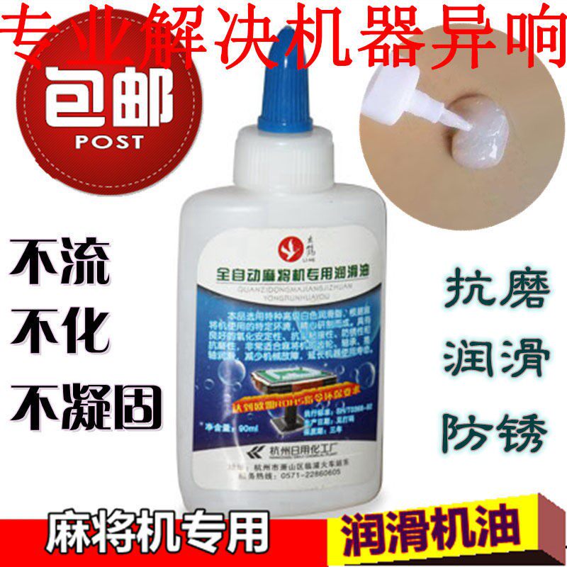 Full automatic mahjong machine mahjong table accessories mahjong machine special lubricant oil machine oil machine gear oil