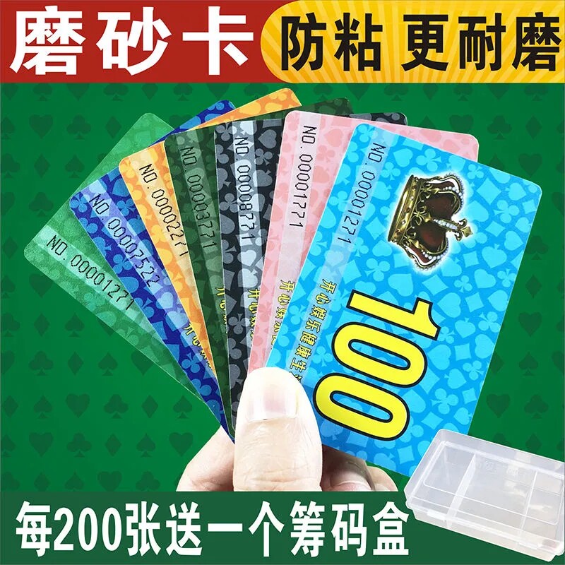 Matte chip card mahjong chess room dedicated home entertainment chip card waterproof wear-resistant thickened chip coin