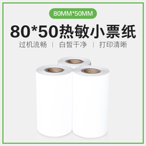 Aojia 80mmx50 thermal receipt paper cash register thermal paper bill paper Meituan takeaway supermarket restaurant Hotel cash register roll paper consumables paper Cash register documents Kitchen universal printing paper cash register paper