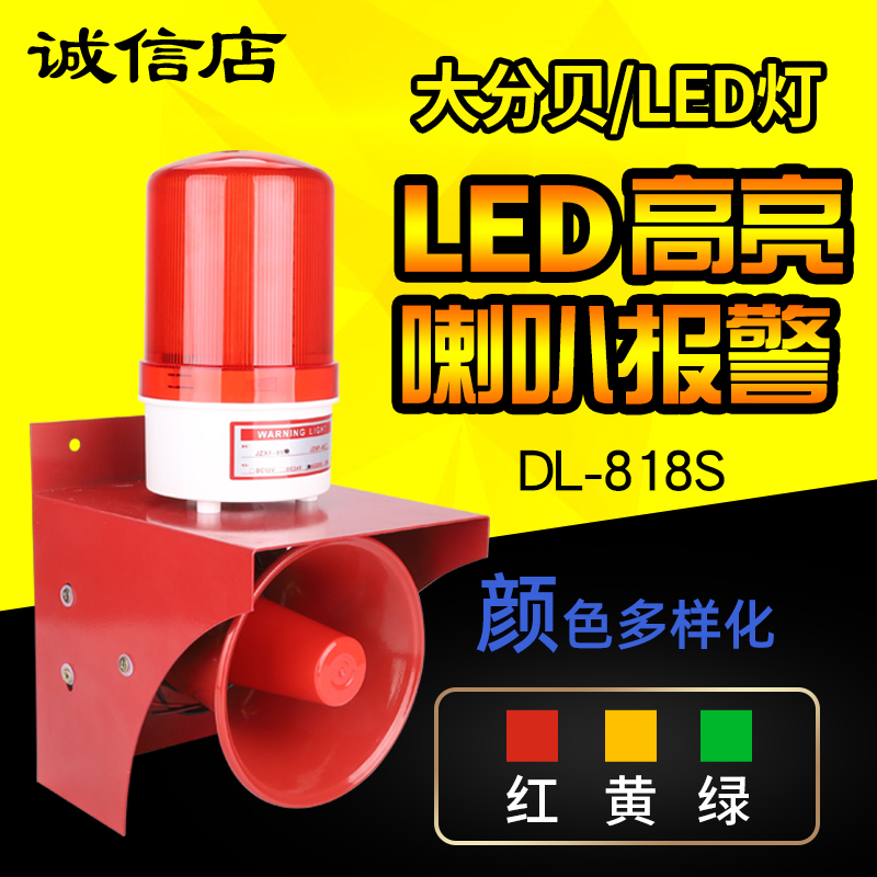 220v Alarm Horn Audible and audible alarm DL-818S Dangerous alarm flash Flashing Lights industry