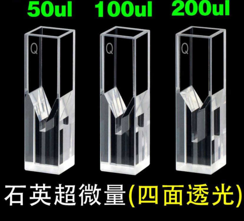 4面通光荧光超级微量石英比色皿