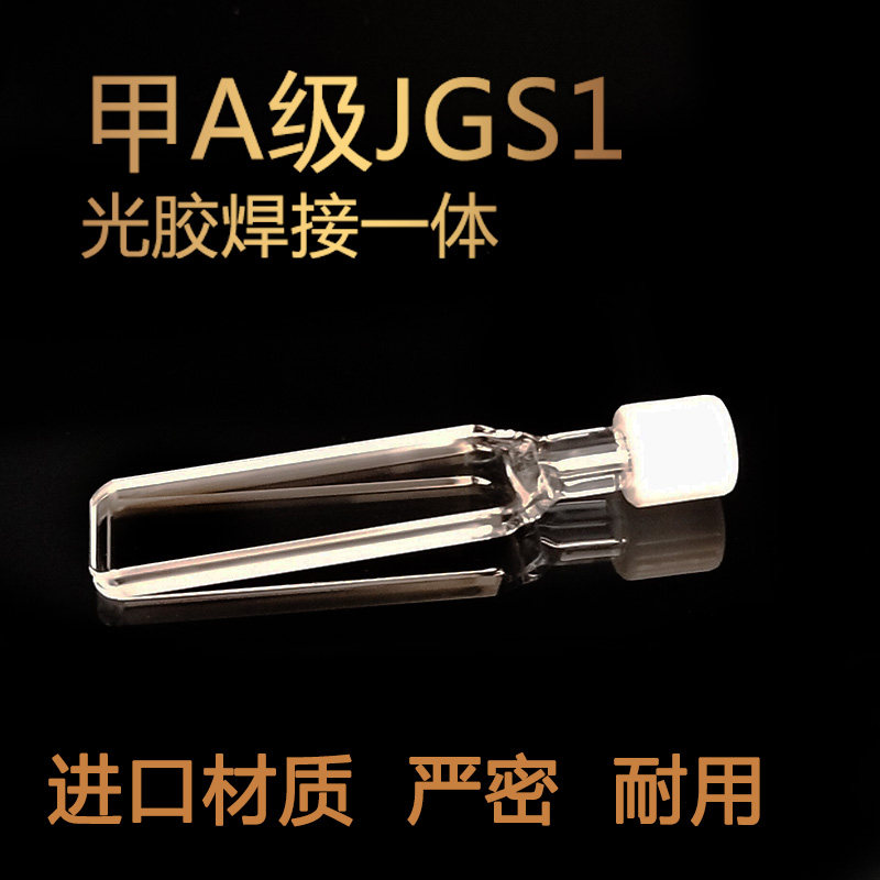 Quartz cuvette 123mm751 721 colorimetric cup (dedicated to scientific research) Exit level