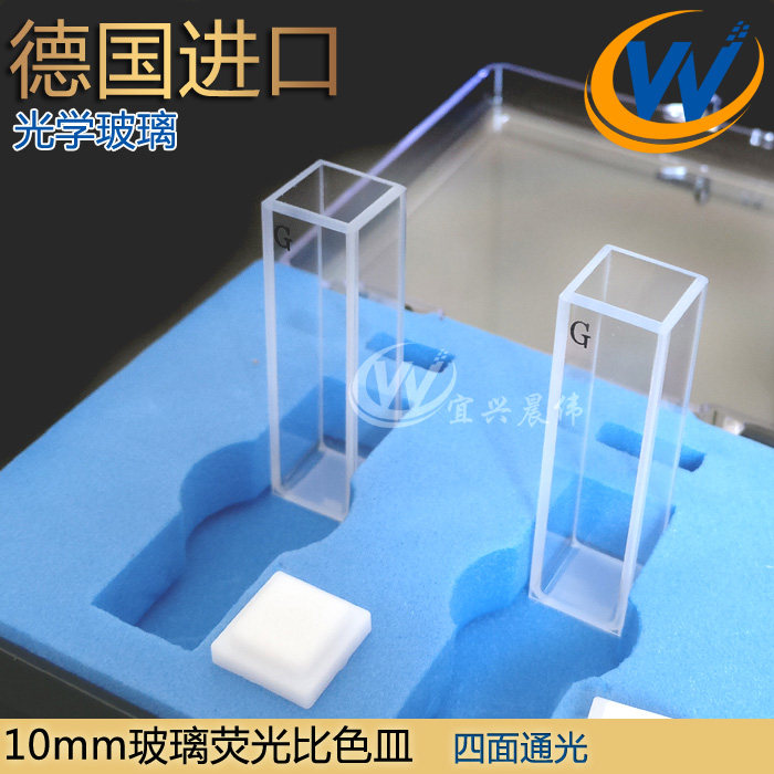 Yixing Morning Wei 10mm German Import Glass Standard Fluorescent four-side pass light petri dish melting body 1cm