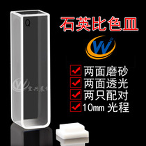 Quartz glass cuvette 10mm can be invoiced 1cm two-pass light cover box brush