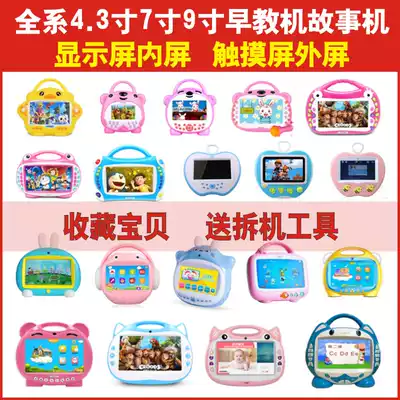 Rice egg toddler learning machine screen change screen 4 3 inch 7 inch 9 inch story learning machine touch screen LCD screen battery