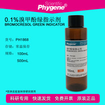 Bromocresol green Indicator indicator solution 0 1% standard solution 100mL PH1868 PHYGENE]