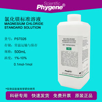 Magnesium chloride solution 1%-10% 0 1m-1m 500mL custom experiment PST026 PHYGENE]