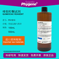 Determination of Phosphorus in Phosphorus Compounds by Quinomolone Reagent Solution Scientific Experiment PH1810 PHYGENE]