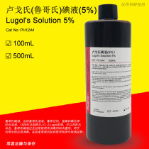 5% Lugol Iodine Solution Iodine Solution Lugols PH1244 PHYGENE]