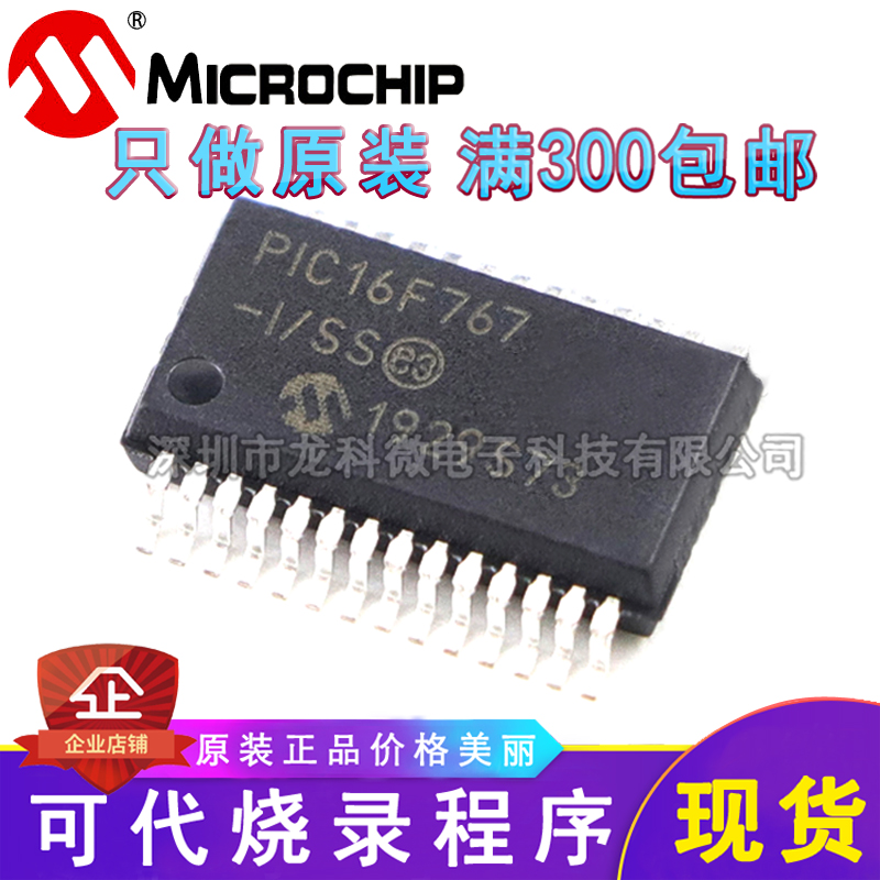 PIC16F767-i ss only do new original 15 years professional only do original PIC16F767