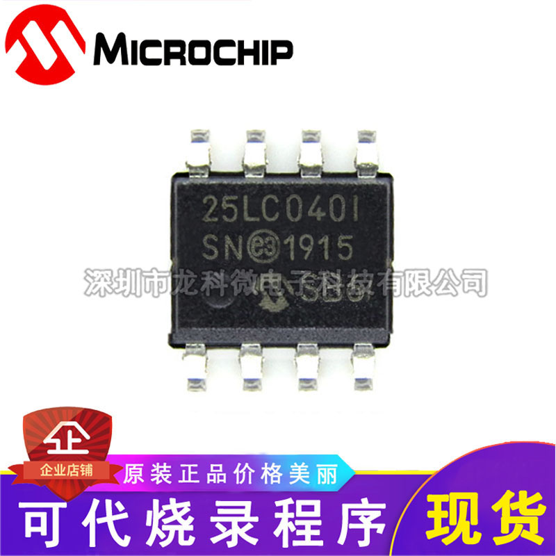 25LC040-I 25LC040-I SN 25LC040A-I SN SOP8 microcore capable of recording program